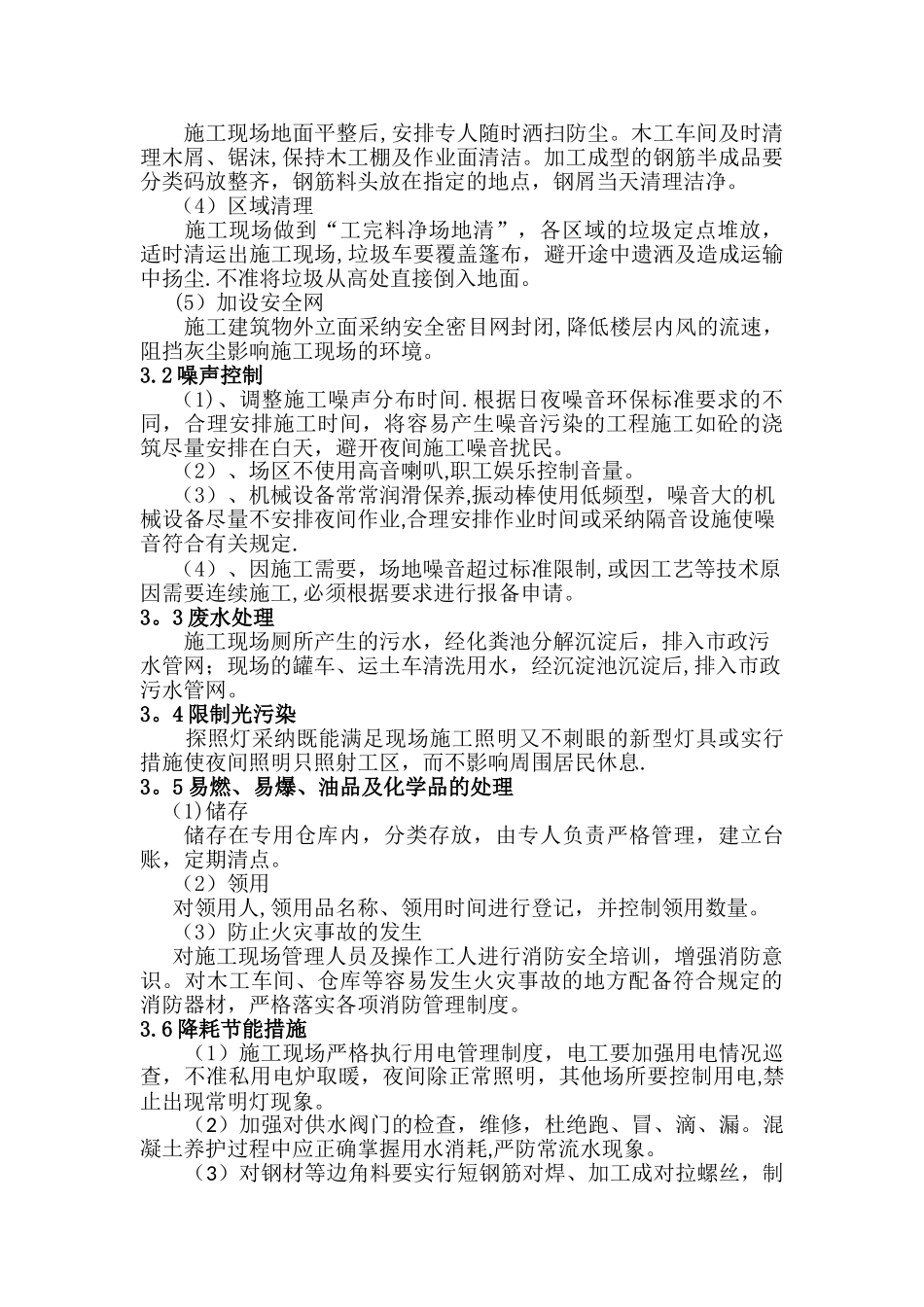 安徽省级安全文明施工方案_第3页