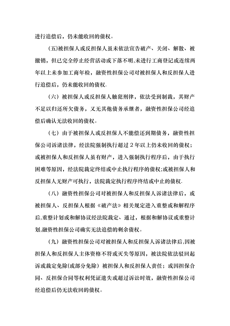 安徽省融资性担保公司代偿损失核销管理暂行办法_第3页