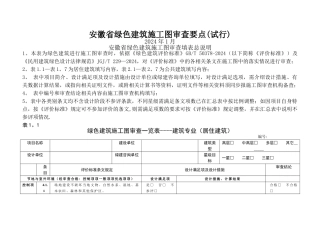 安徽省绿色建筑施工图审查一览表