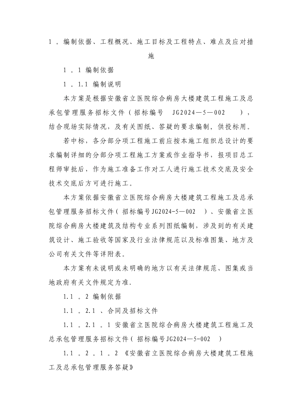 安徽省立医院综合病房大楼施工组织设计_第3页