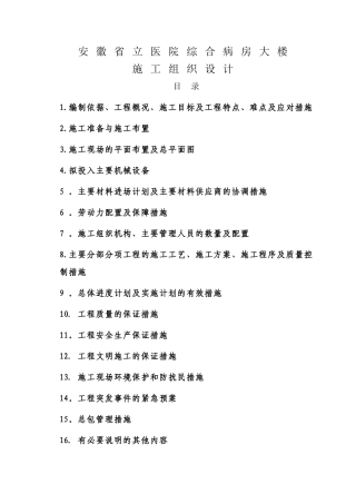 安徽省立医院综合病房大楼施工组织设计