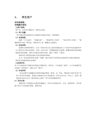 安徽省综合素质评价系统学生操作流程