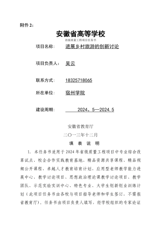 安徽省高等学校省级质量工程项目任务书