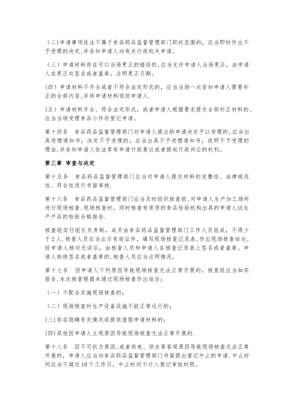 安徽省食品小作坊登记管理办法_第3页