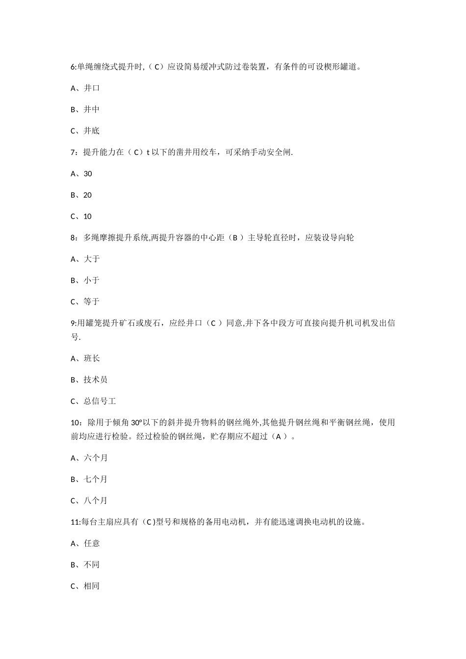 安徽省金属非金属矿山安全检查作业题库_第2页