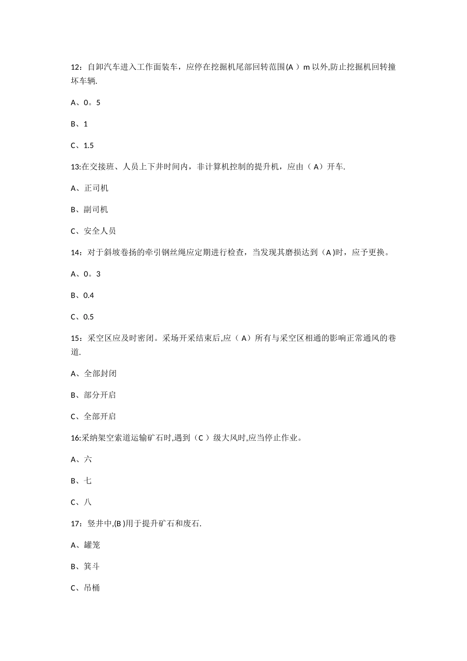 安徽省金属非金属矿山安全检查作业题库_第3页