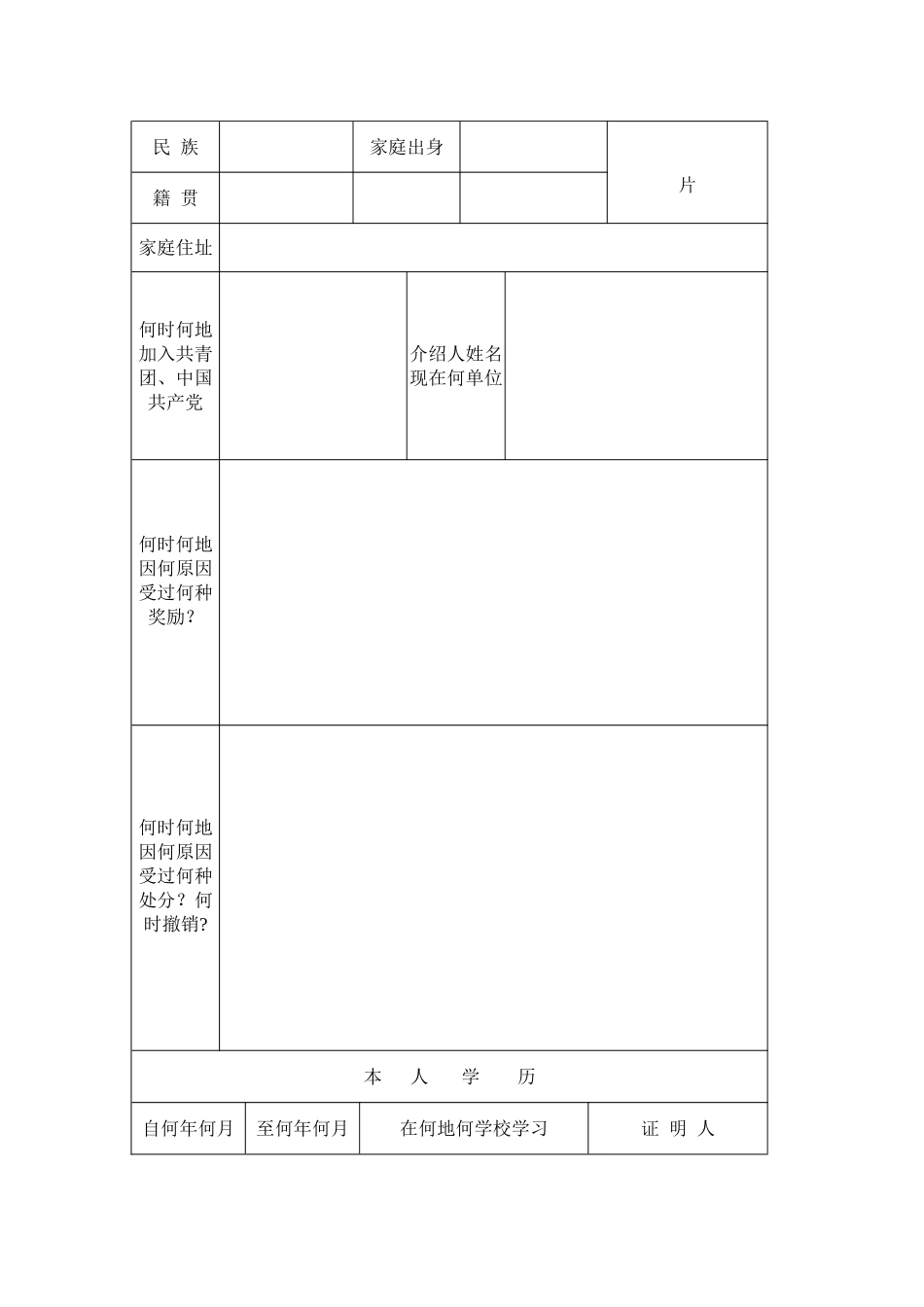 安徽高中毕业生登记表_第2页
