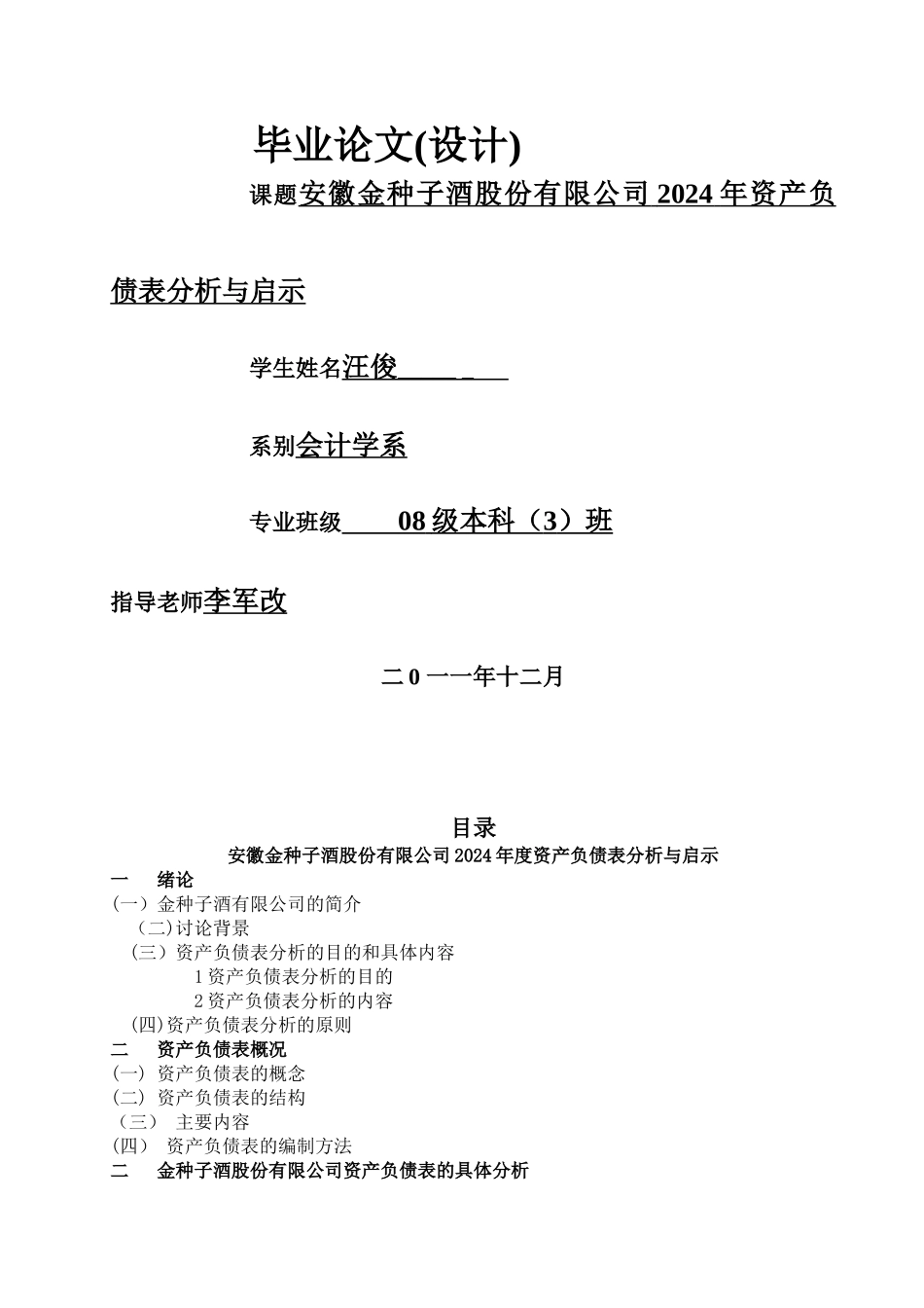 安徽金种子酒股份有限公司2024年资产负债表分析与启示_第1页