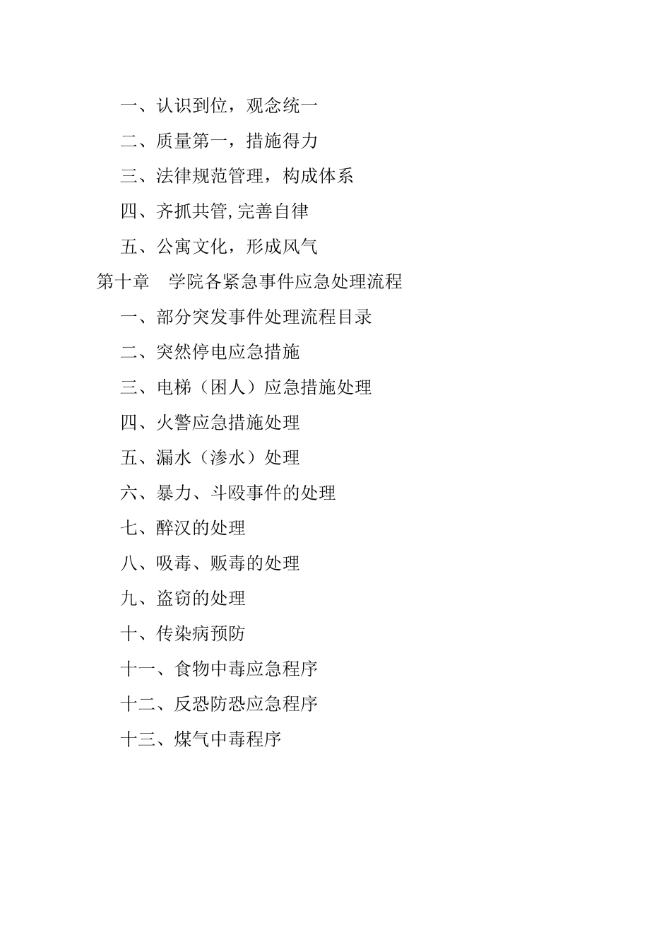 安徽芜湖技师学院新校区物业管理方案_第3页