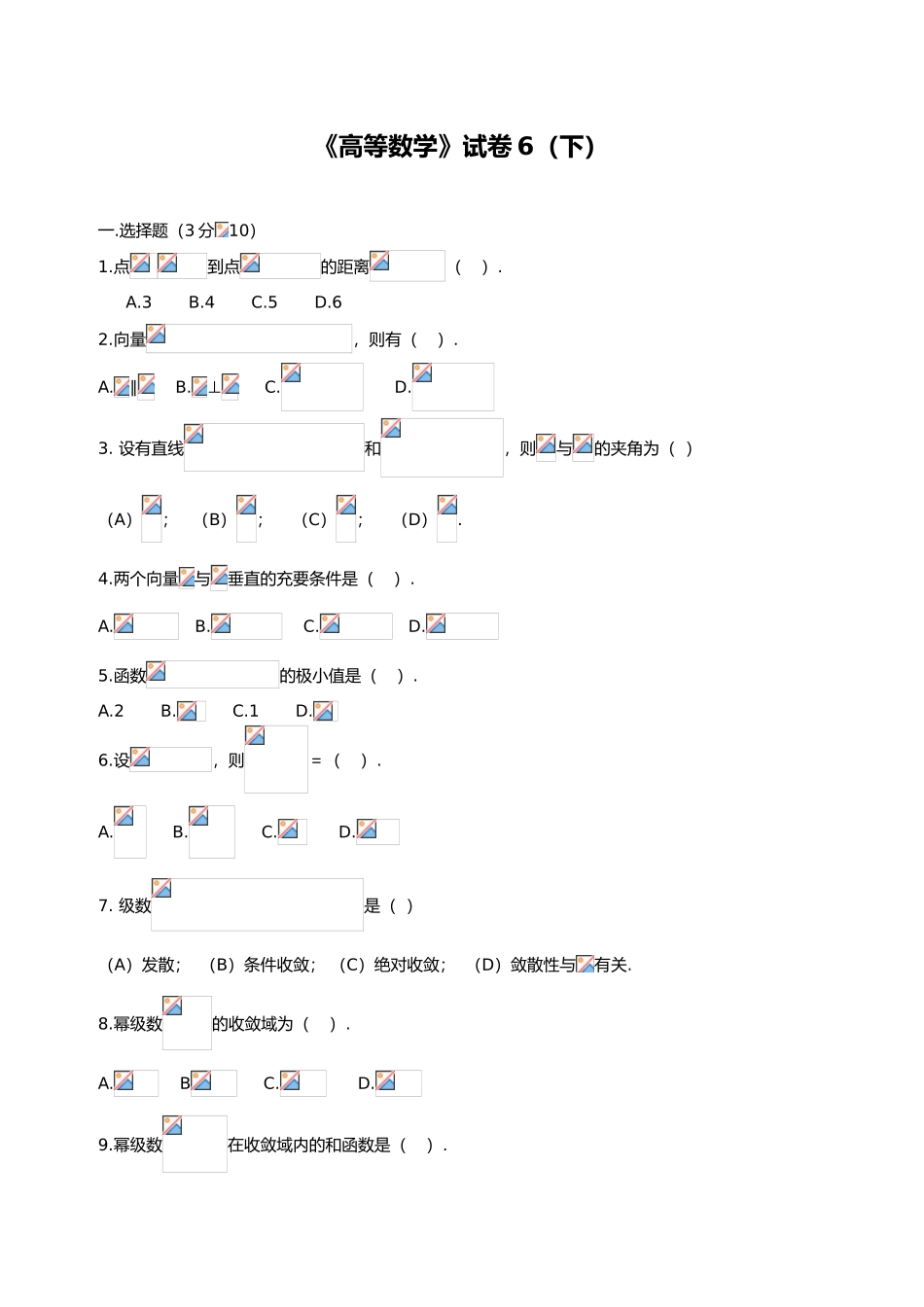2025年大学高等数学下考试试题库及答案_第1页