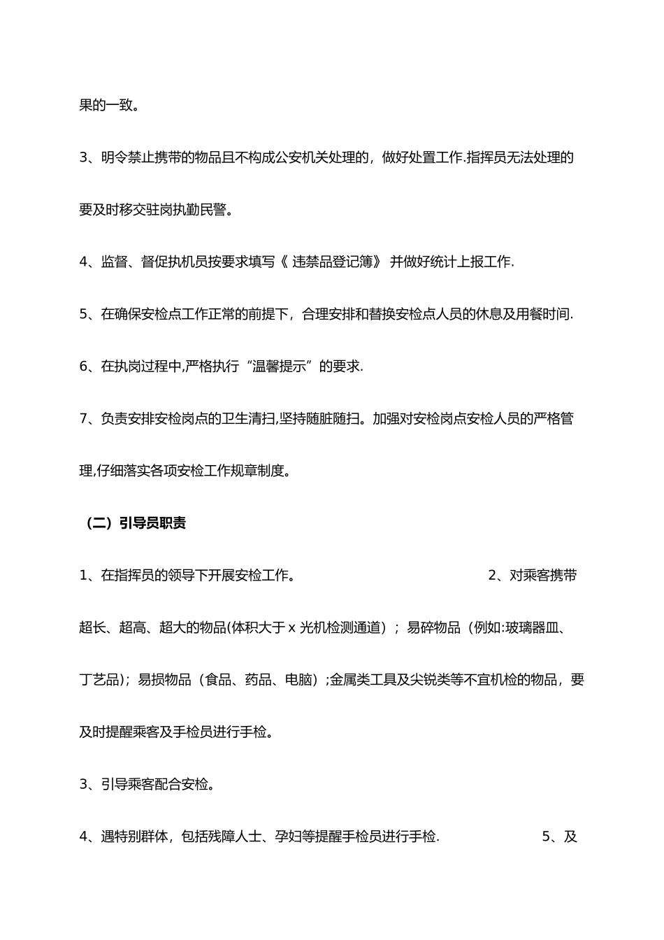 安检员岗位职责与工作流程图_第2页