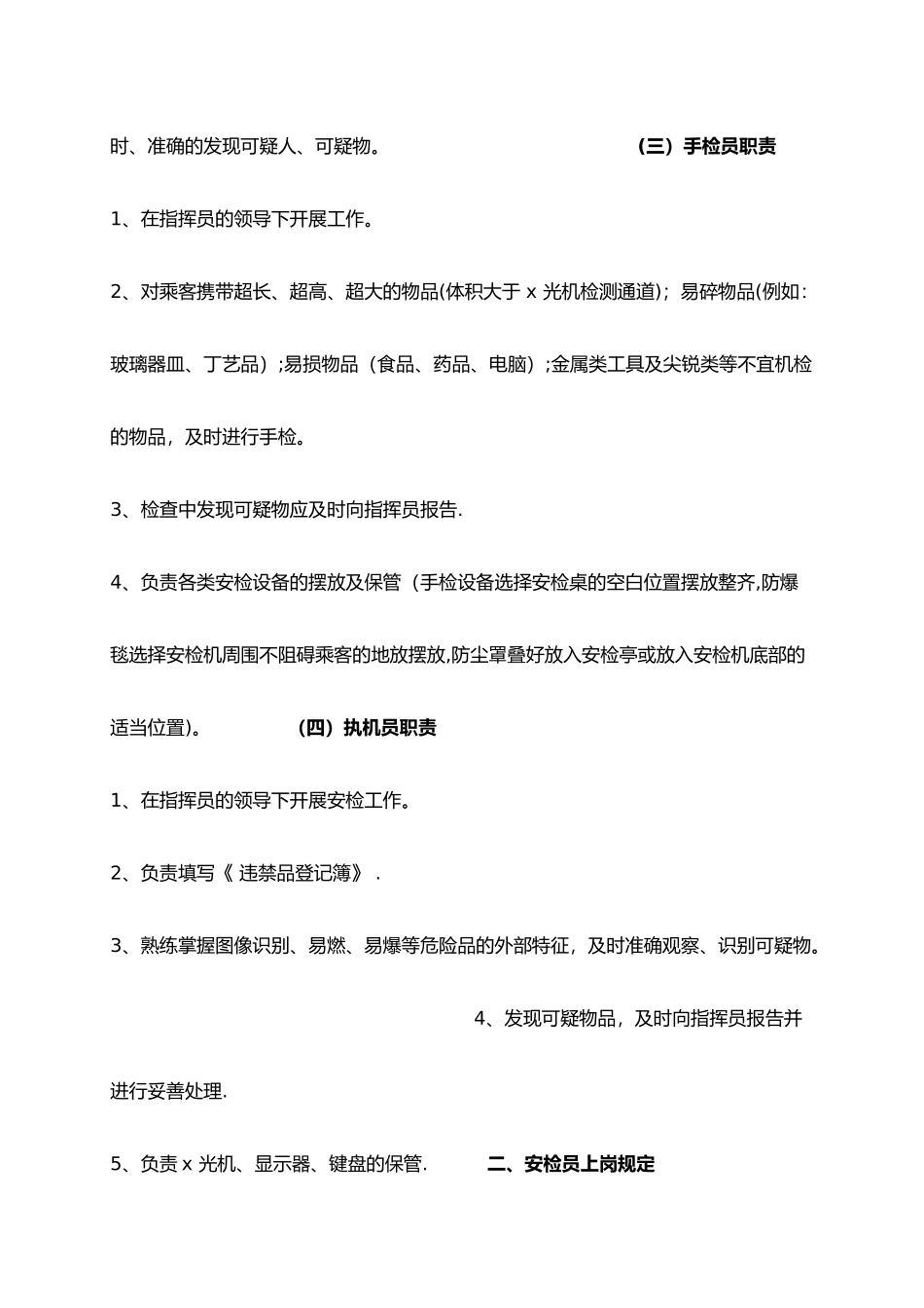 安检员岗位职责与工作流程图_第3页