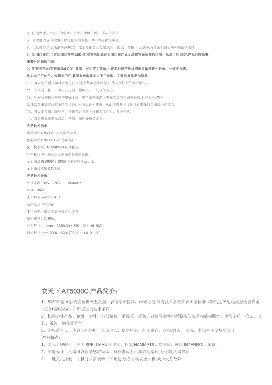 安检产品详细报价方案_第2页