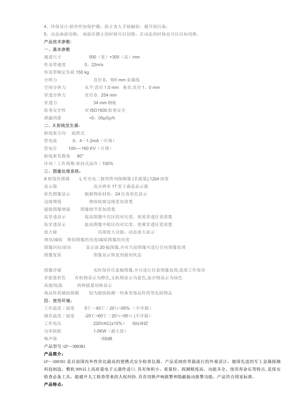 安检产品详细报价方案_第3页