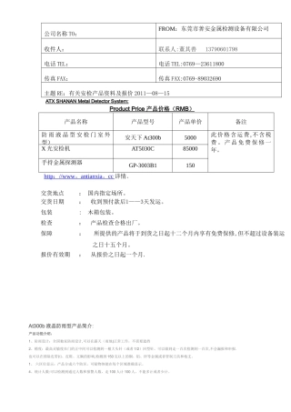 安检产品详细报价方案