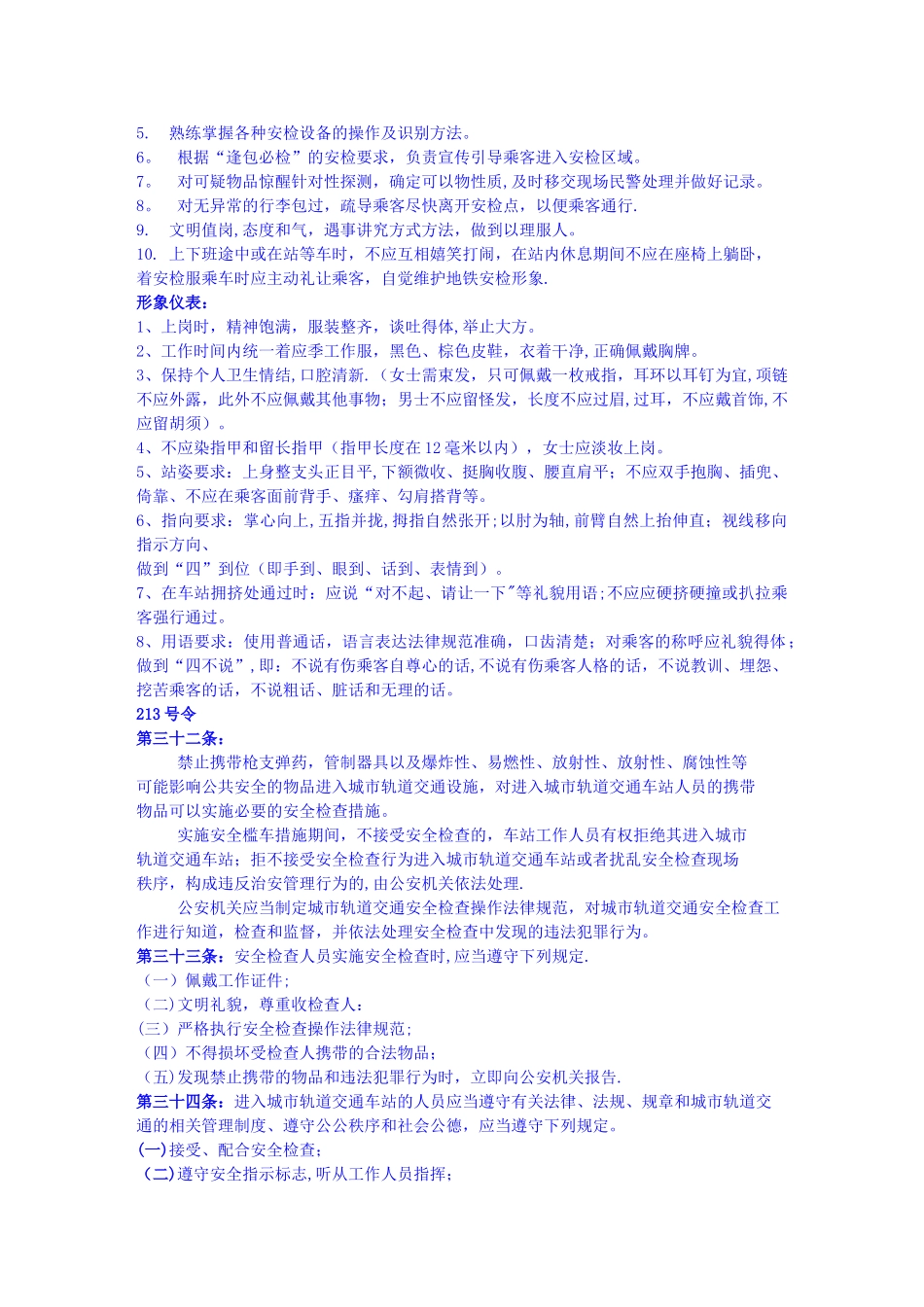 安检员岗位职责_第2页