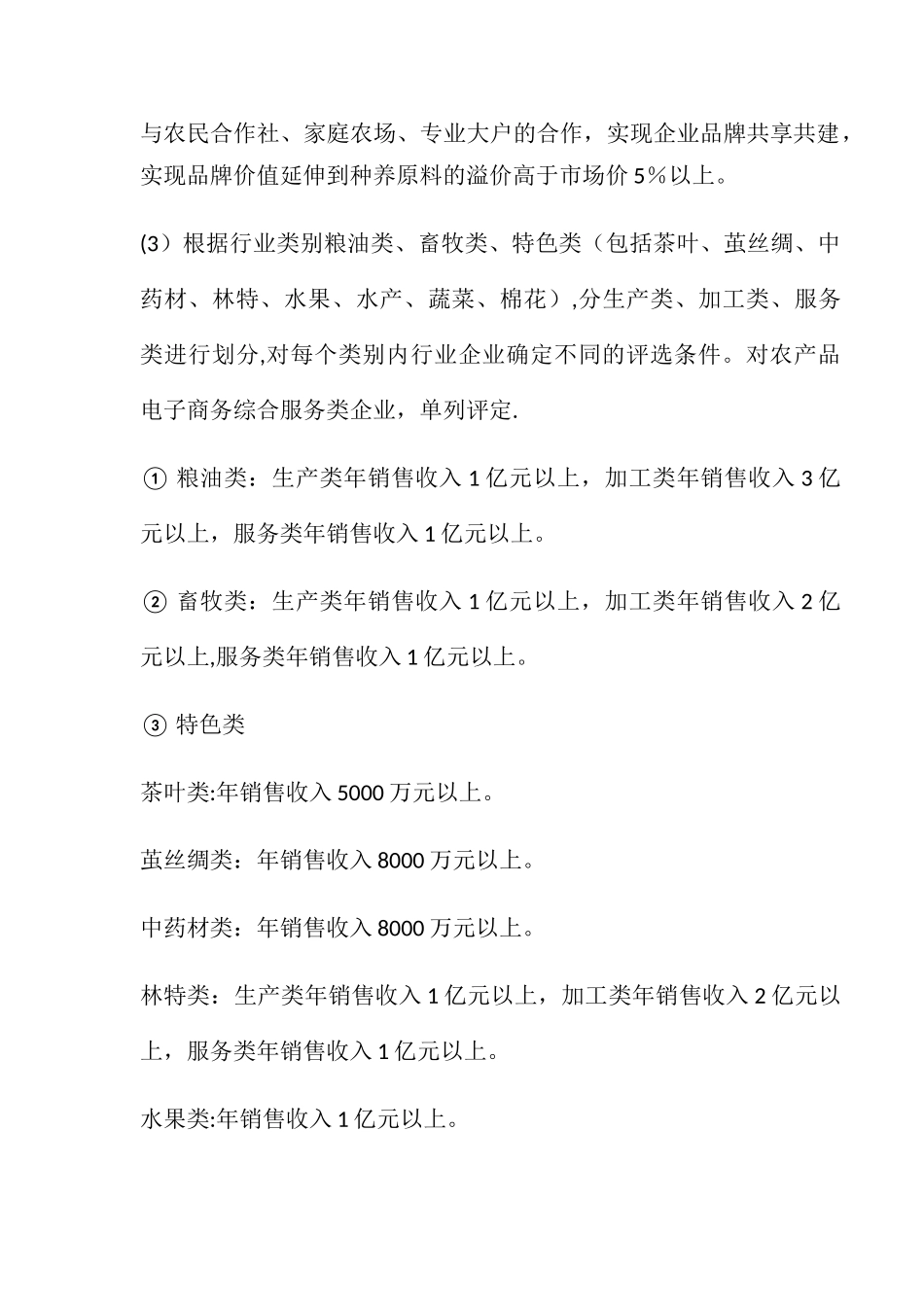 安徽省示范现代农业产业化联合体评选管理暂行办法_第3页