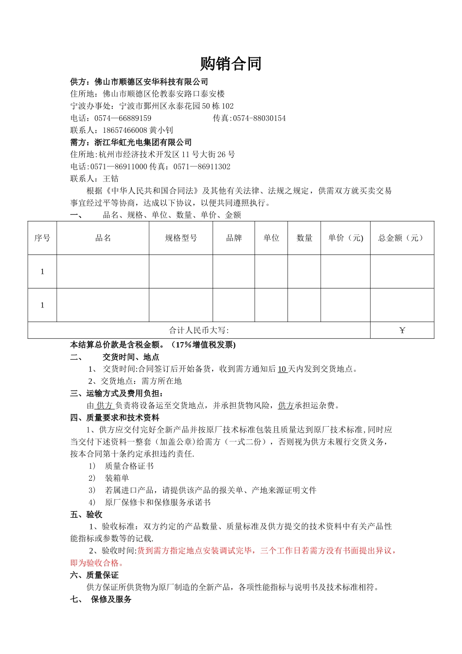 安检机合同样板_第1页