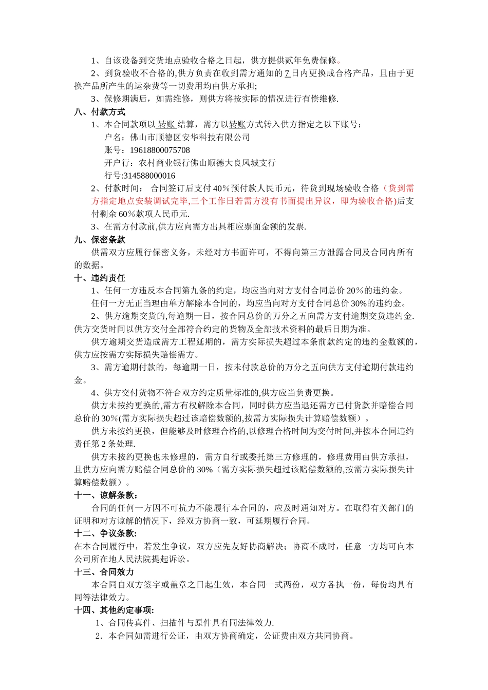 安检机合同样板_第2页