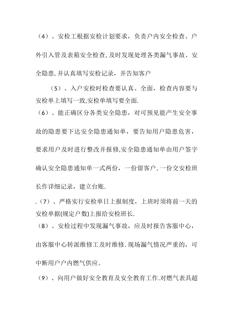 安检班奖惩管理规定_第2页