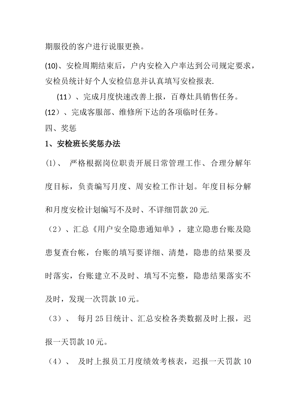 安检班奖惩管理规定_第3页