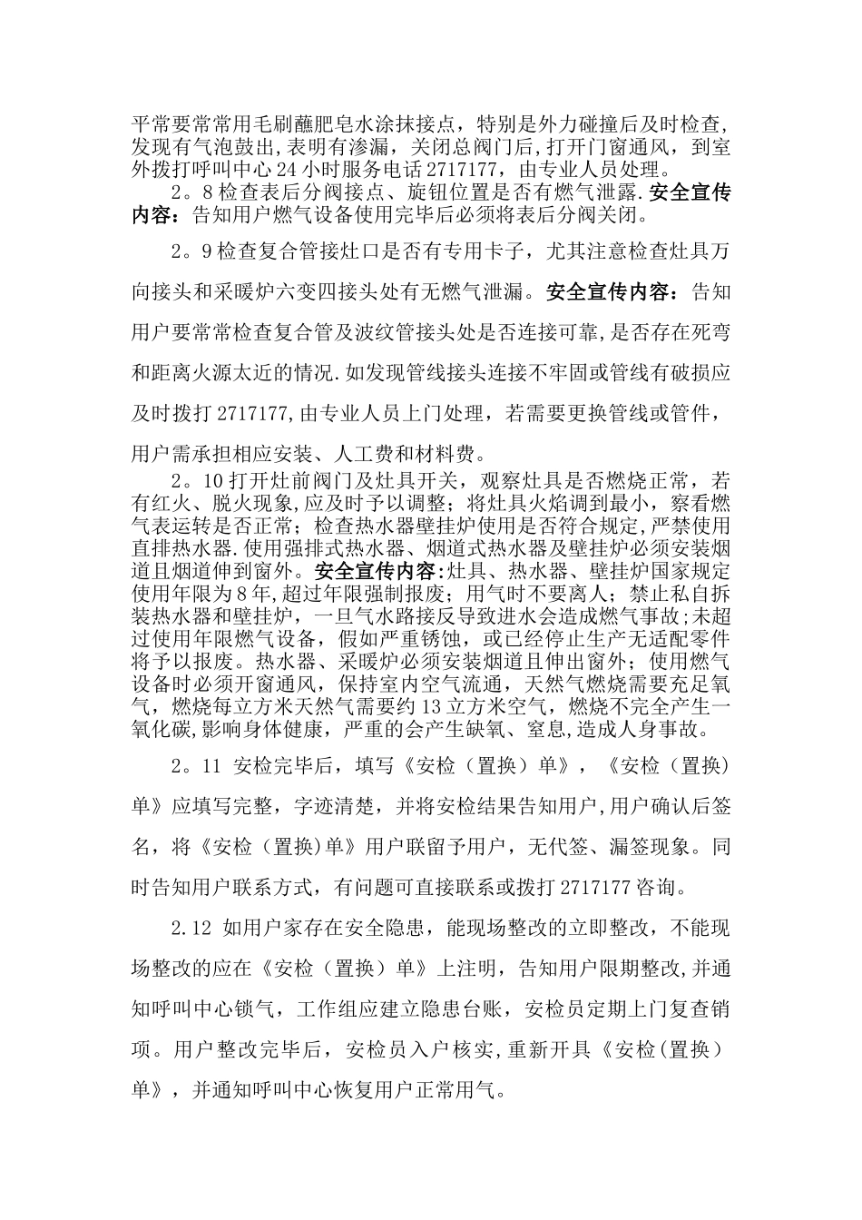 安检操作流程及规范_第2页