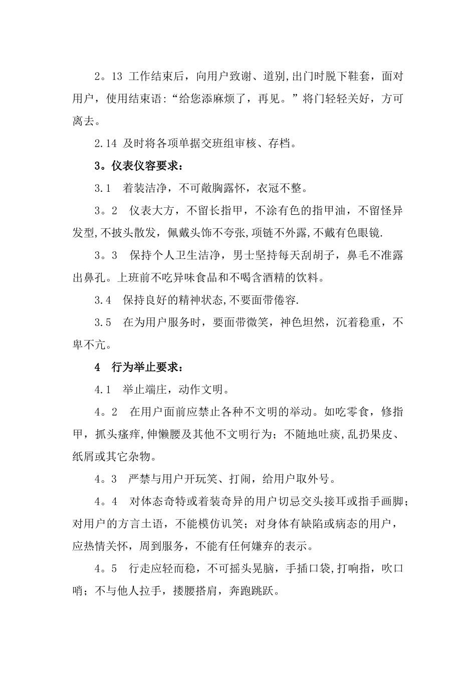 安检操作流程及规范_第3页