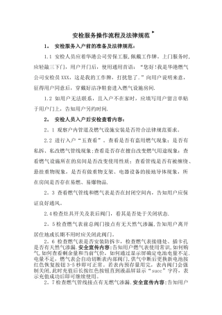 安检操作流程及规范