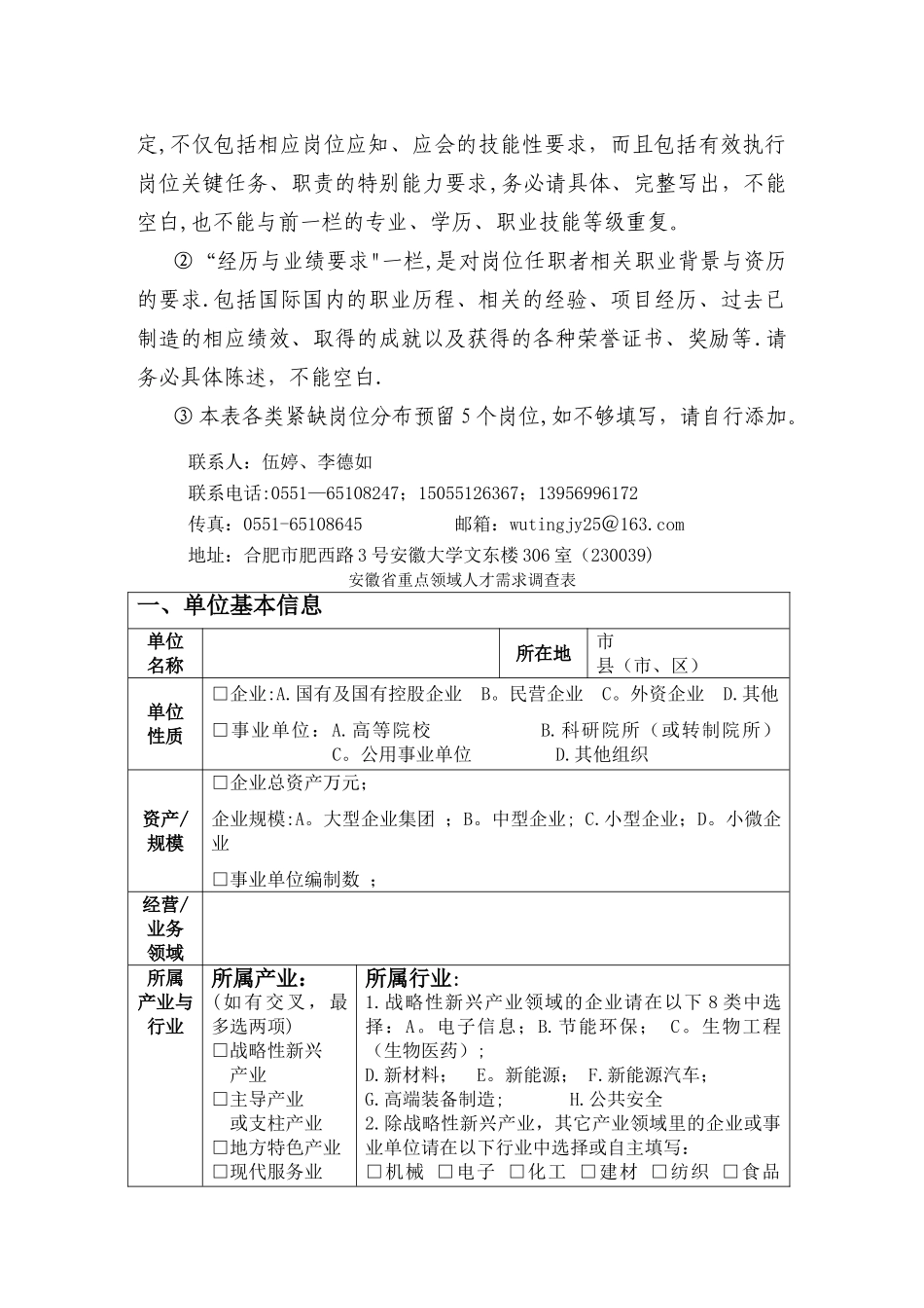 安徽省重点领域人才需求调查表_第2页