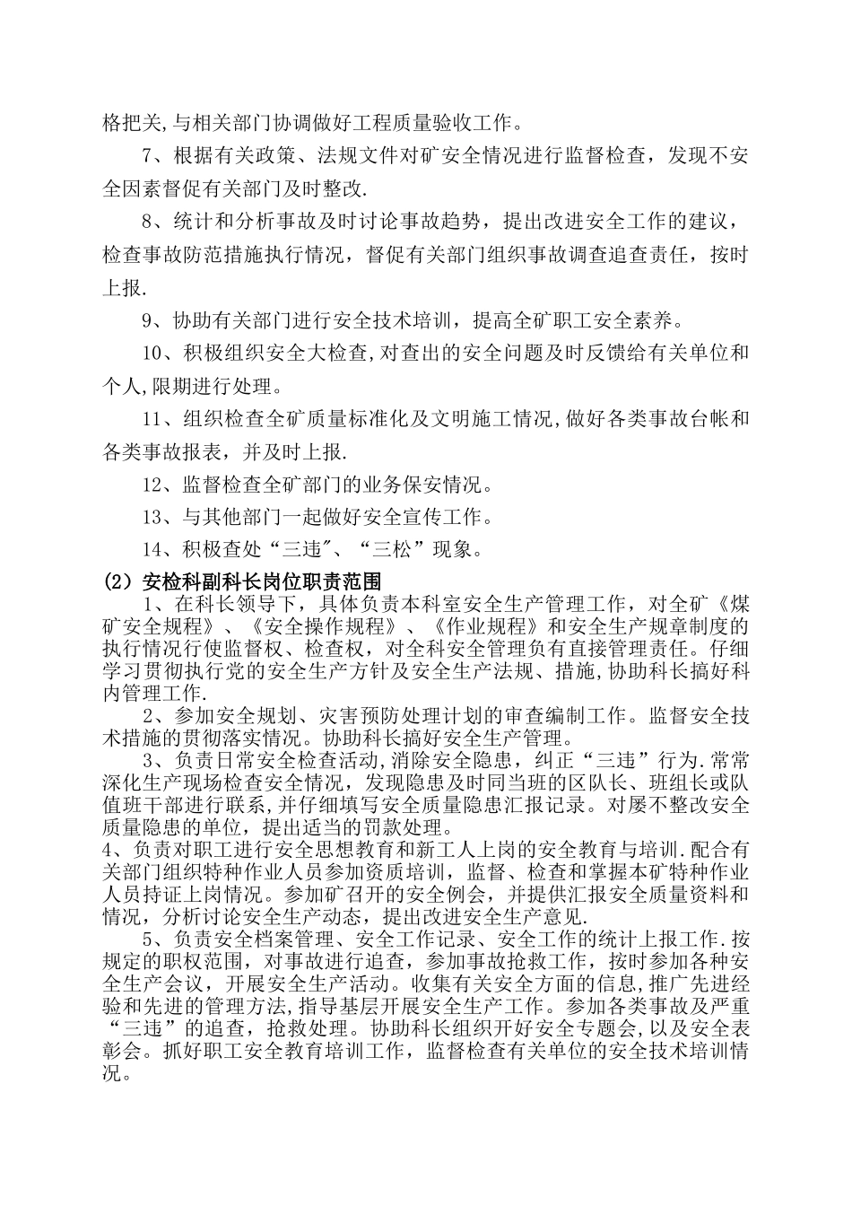 安检科管理制度汇编_第2页