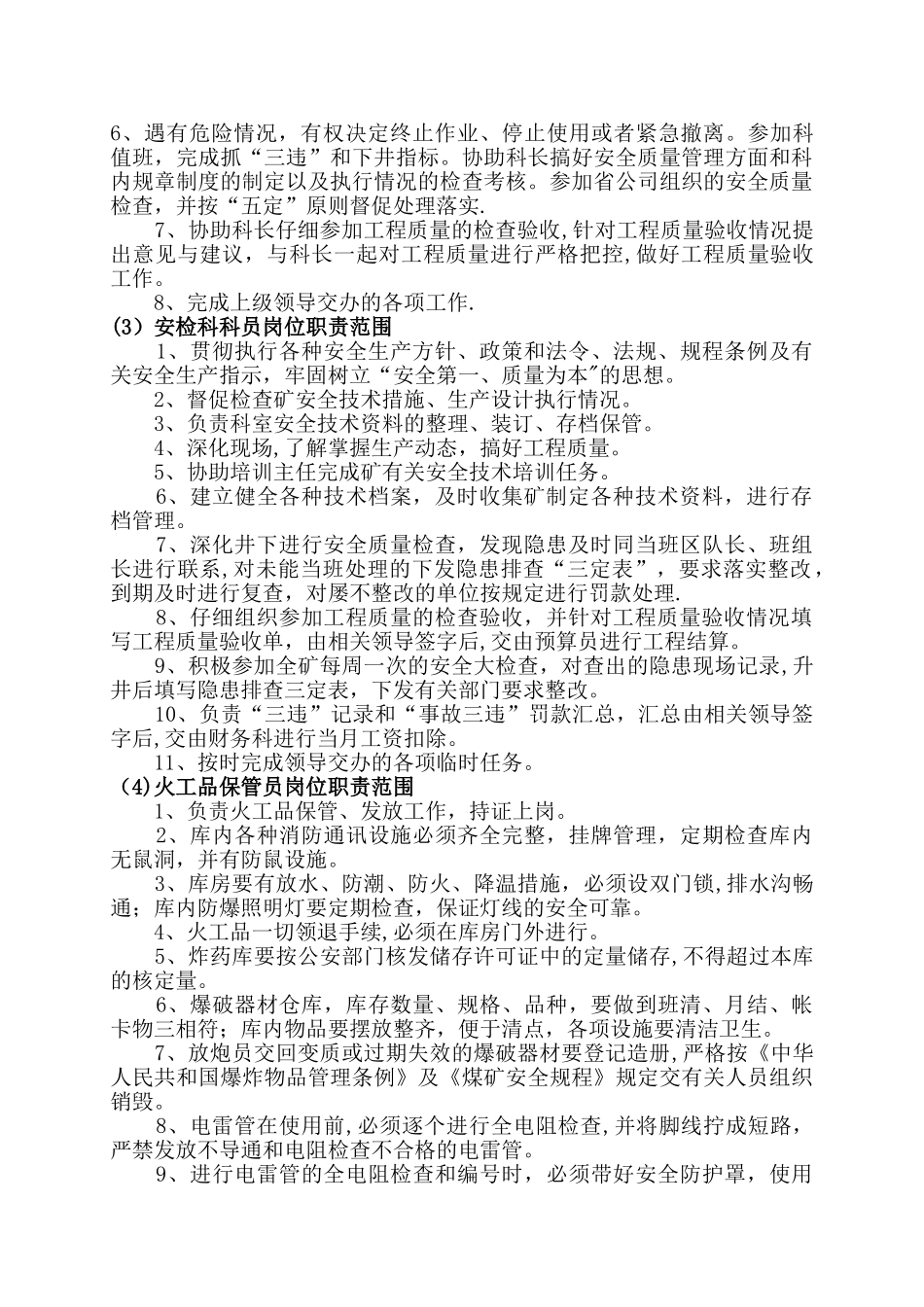 安检科管理制度汇编_第3页