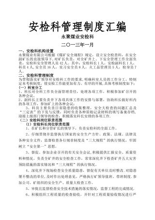 安检科管理制度汇编