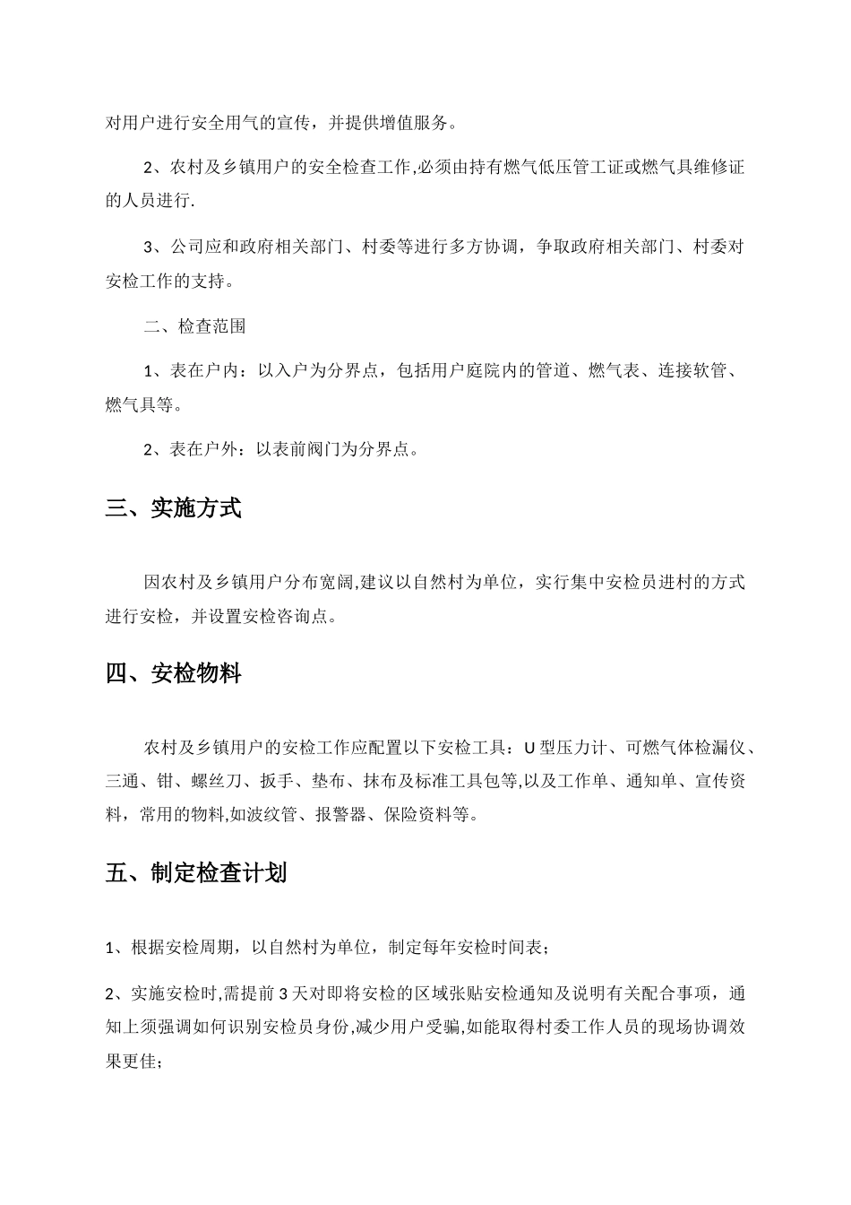 安检管理办法_第2页