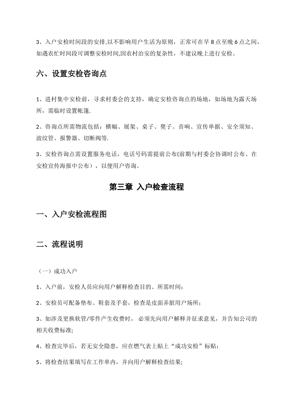 安检管理办法_第3页