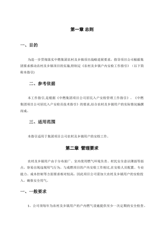 安检管理办法