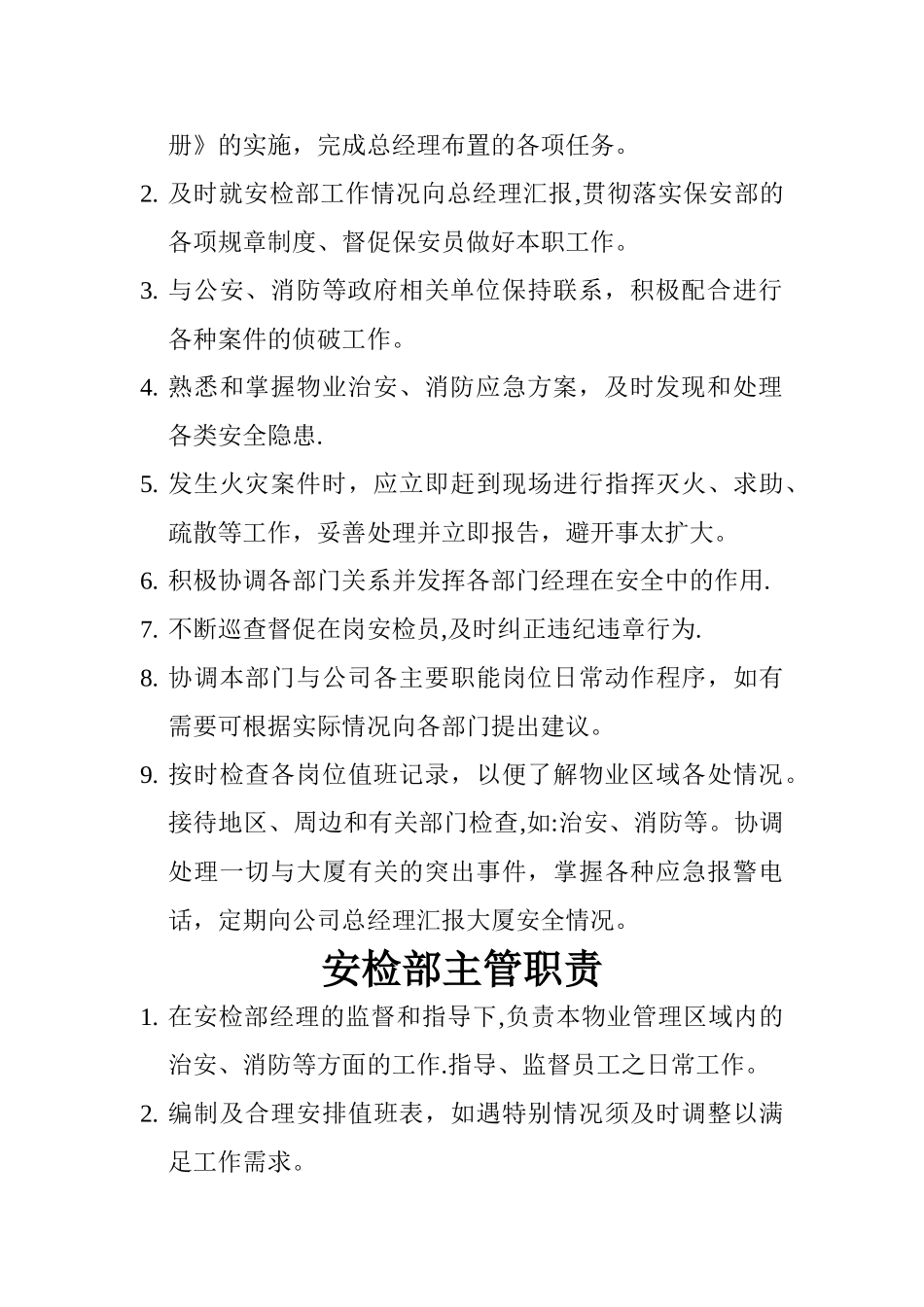安检部岗位职责_第2页