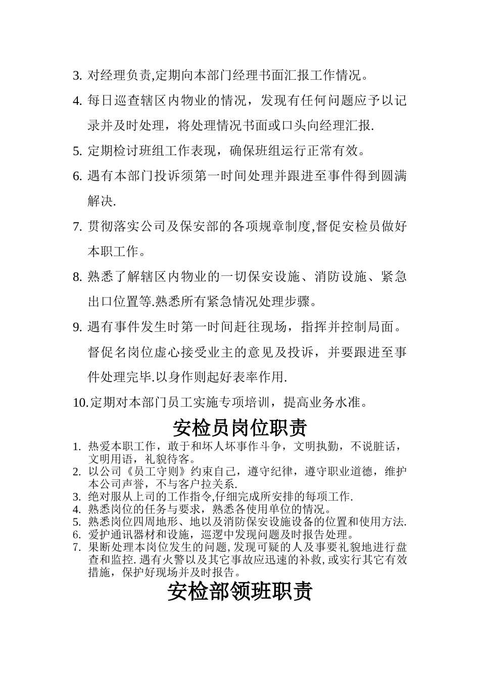 安检部岗位职责_第3页