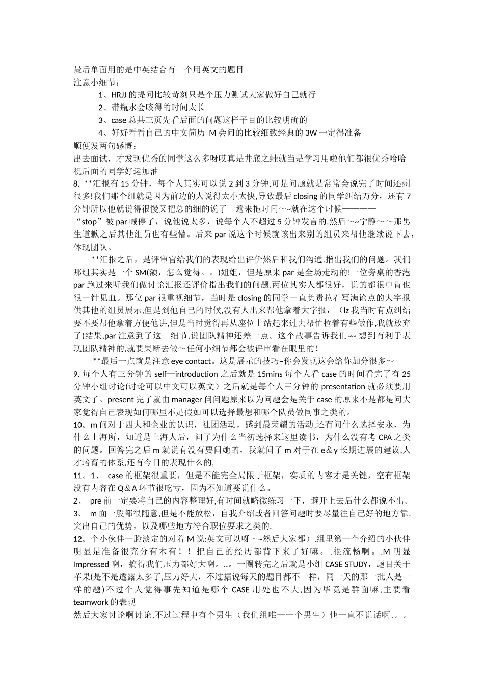 安永面试总结_第3页