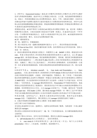 安永面试总结
