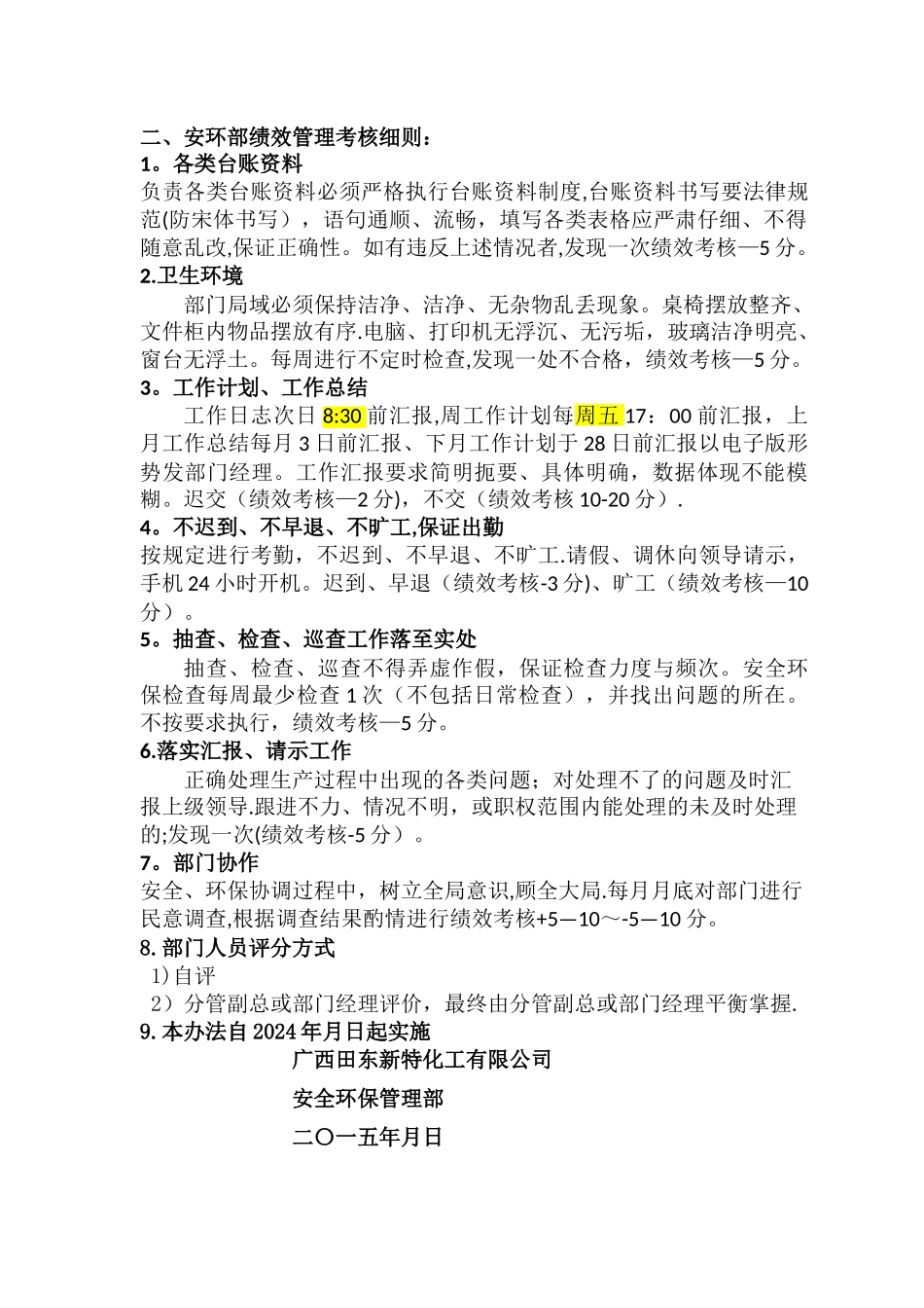 安环部内部绩效激励考核方案_第2页