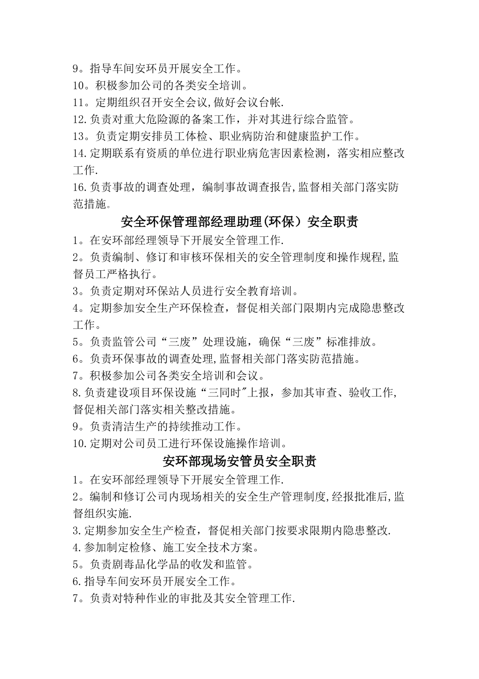 安环部安全职责_第3页