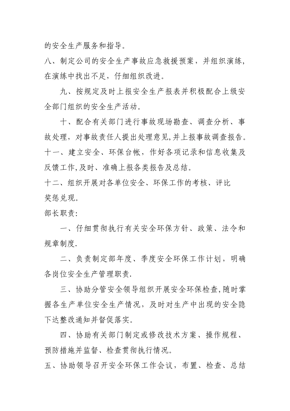 安环部职责与岗位职责_第2页
