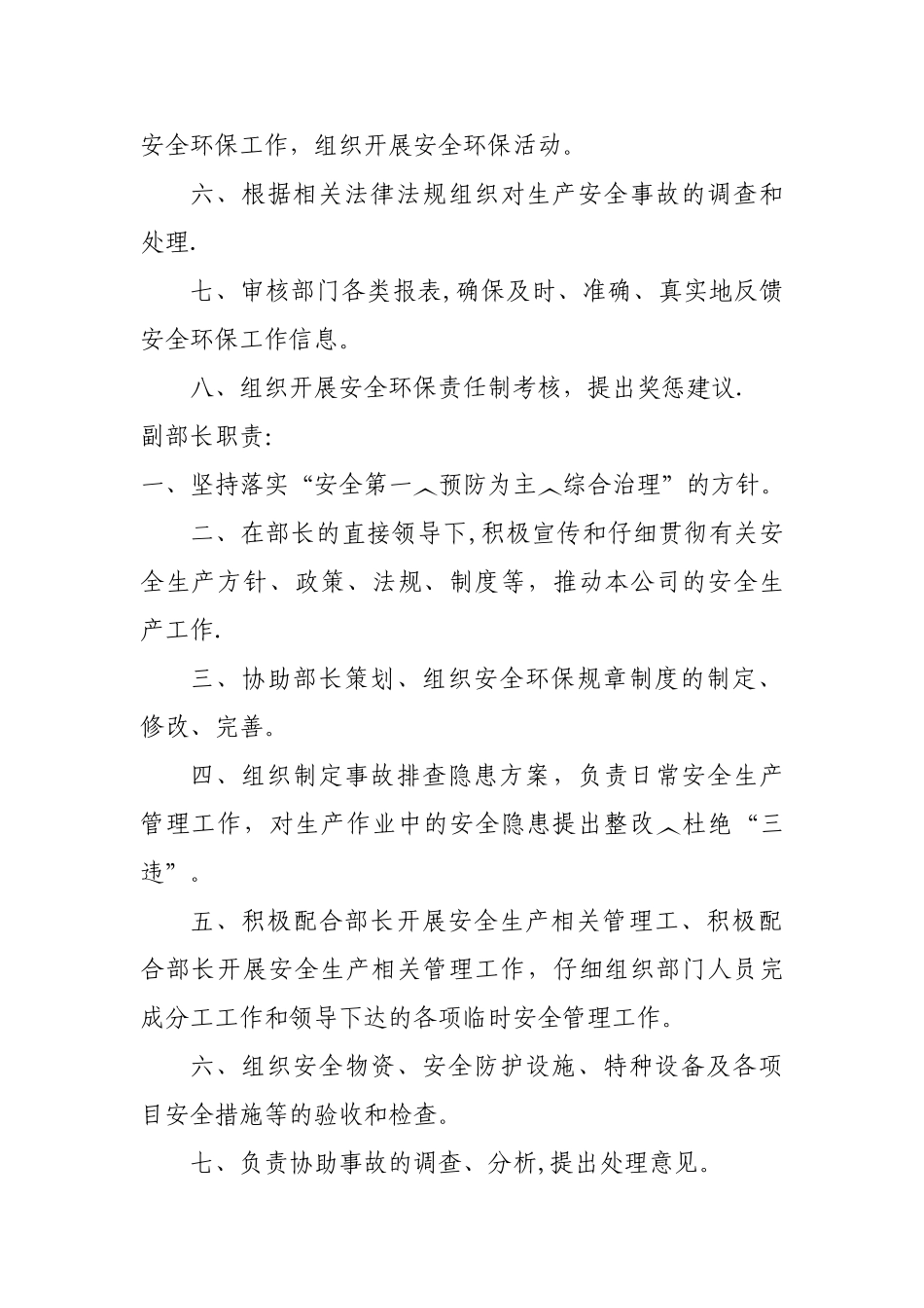 安环部职责与岗位职责_第3页