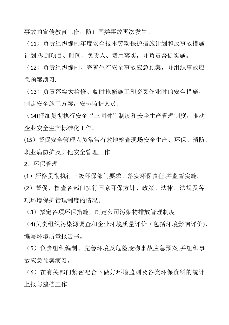 安环部长岗位职责_第2页