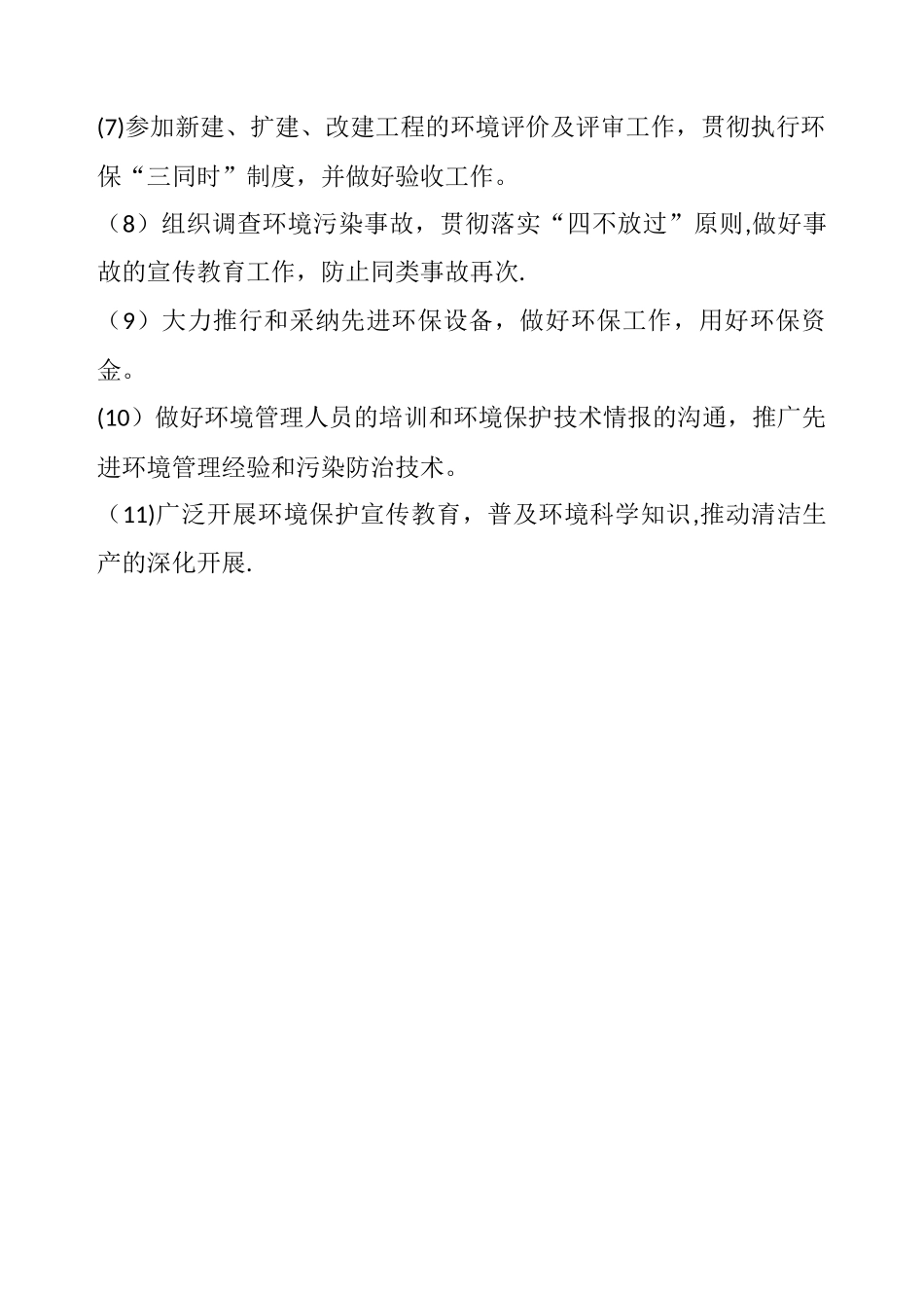 安环部长岗位职责_第3页