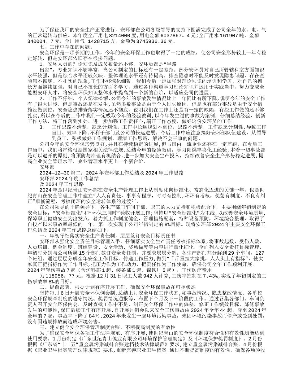 安环部工作总结_第2页