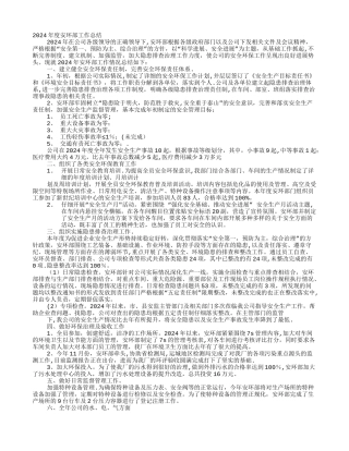安环部工作总结