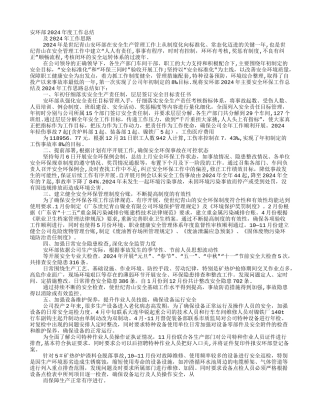 安环部年度工作总结