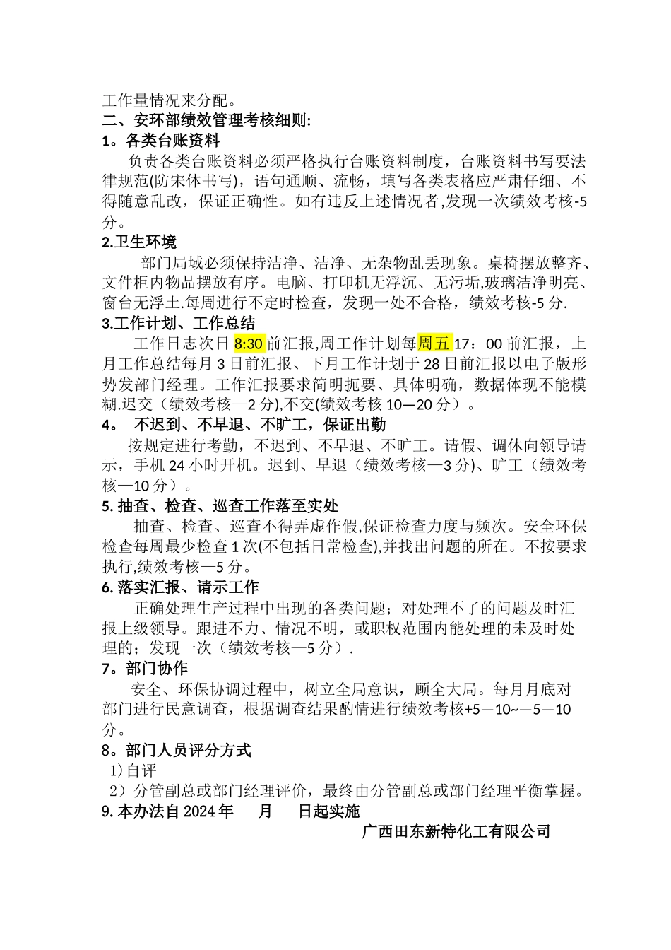 安环部内部绩效激励考核方案_第2页