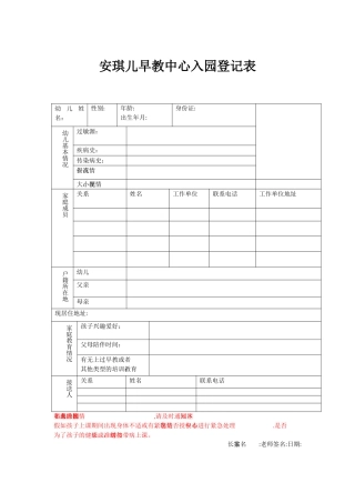 安琪儿早教中心入园登记表